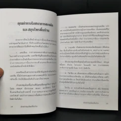 ผักและสมุนไพรพื้นบ้าน - ฐาปนี รูปที่ 12
