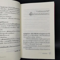ผลึกแสงแห่งใจ - วีณา โดมพนานดร รูปที่ 10