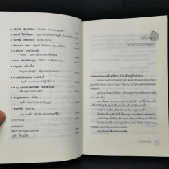 ผลึกแสงแห่งใจ - วีณา โดมพนานดร รูปที่ 9