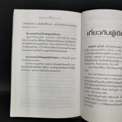 พลังแห่งการเปลี่ยนแปลง - ศุภกิจ รุ่งโรจน์ รูปที่ 13