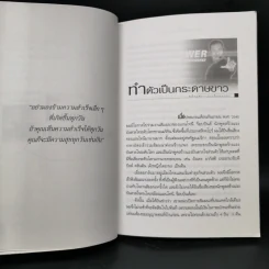 พลังแห่งการเปลี่ยนแปลง - ศุภกิจ รุ่งโรจน์ รูปที่ 12