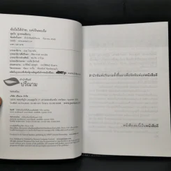 ฉันไม่ได้ป่วย แค่เป็นมะเร็ง - สุดรัก สุวรรณชัยรบ รูปที่ 8