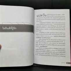 ฉันไม่ได้ป่วย แค่เป็นมะเร็ง - สุดรัก สุวรรณชัยรบ รูปที่ 12