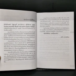 ฉันไม่ได้ป่วย แค่เป็นมะเร็ง - สุดรัก สุวรรณชัยรบ รูปที่ 9