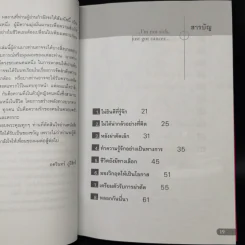ฉันไม่ได้ป่วย แค่เป็นมะเร็ง - สุดรัก สุวรรณชัยรบ รูปที่ 10