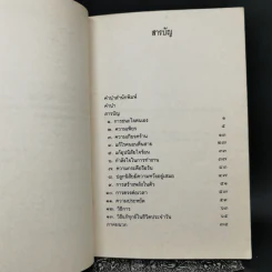 การชนะใจตนเอง - สมิต อาชวนิจกุล รูปที่ 10