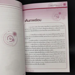 ดวงตา อวัยวะที่ควรทะนุถนอม รูปที่ 11
