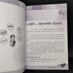 ปัญหาจิต ปัญหาใจ ปัญหา เด็ก เด็ก ปัญหาผู้ใหญ่ แก้ได้ด้วยตัวคุณ รูปที่ 10