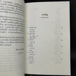 เจาะลึกกิเซโงะและกิตะอิโงะ คำเลียนเสียงธรรมชาติ - ดร.ปรียา อิงคาภิรมย์ โฮะริเอะ รูปที่ 10