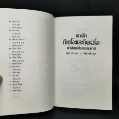 เจาะลึกกิเซโงะและกิตะอิโงะ คำเลียนเสียงธรรมชาติ - ดร.ปรียา อิงคาภิรมย์ โฮะริเอะ รูปที่ 13