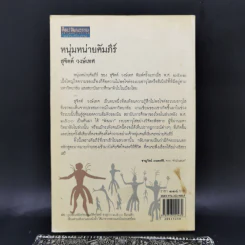 หนุ่มหน่ายคัมภีร์ - สุจิตต์ วงษ์เทศ รูปที่ 2