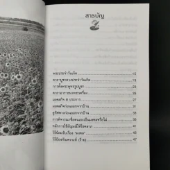 ทำชีวิตให้มีโชคลาภ - พ.สุพรรณ รูปที่ 9