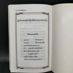 ทำชีวิตให้มีโชคลาภ - พ.สุพรรณ รูปที่ 13