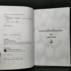 ทำชีวิตให้มีโชคลาภ - พ.สุพรรณ รูปที่ 8