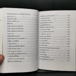 ทำชีวิตให้มีโชคลาภ - พ.สุพรรณ รูปที่ 10