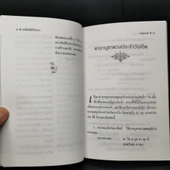 ทำชีวิตให้มีโชคลาภ - พ.สุพรรณ รูปที่ 12