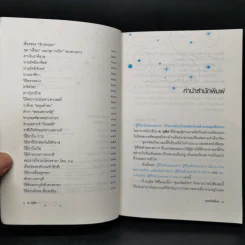 ขุมทรัพย์โหร รู้ชีวิตด้วยดวงดาว เล่ม 4 - ศ.ดุสิต รูปที่ 9