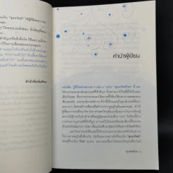 ขุมทรัพย์โหร รู้ชีวิตด้วยดวงดาว เล่ม 4 - ศ.ดุสิต รูปที่ 10