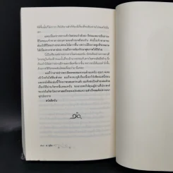 ขุมทรัพย์โหร รู้ชีวิตด้วยดวงดาว เล่ม 4 - ศ.ดุสิต รูปที่ 12
