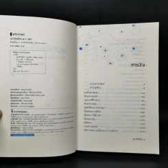 ขุมทรัพย์โหร รู้ชีวิตด้วยดวงดาว เล่ม 4 - ศ.ดุสิต รูปที่ 8