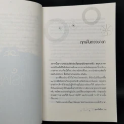 ขุมทรัพย์โหร รู้ชีวิตด้วยดวงดาว เล่ม 4 - ศ.ดุสิต รูปที่ 11