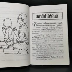 กรรมกำหนด 3 กรรมบันดาล - บุญเสมอ แดงสังวาลย์ รูปที่ 11