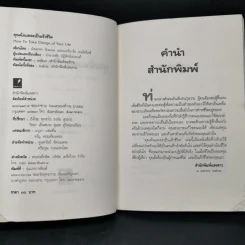 คุณนั่นแหละเป็นเจ้าชีวิต - มิลเดรด นิวแมน, เบอร์นาร์ด เบอโควิตซ์ รูปที่ 9