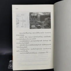 Diet Diary ไม่เหลือบ่ากว่าเเรง - เชาวฤทธิ์ ตั้งโชคประเสริฐ รูปที่ 12