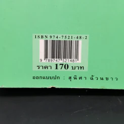 Diet Diary ไม่เหลือบ่ากว่าเเรง - เชาวฤทธิ์ ตั้งโชคประเสริฐ รูปที่ 13
