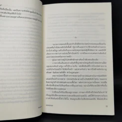 แมลงมรณะ - บันโด มาซาโกะ รูปที่ 11