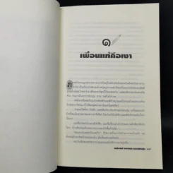แฟรงก์ อบาเนล ยอดนักตุ๋น Catch Me If You Can - โรจนา นาเจริญ แปล รูปที่ 11