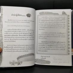 ล้มอีกก็ได้ ถ้าลุกเป็น - เรวัติ ศุภศิริ รูปที่ 10