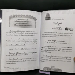 ล้มอีกก็ได้ ถ้าลุกเป็น - เรวัติ ศุภศิริ รูปที่ 14