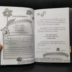 ล้มอีกก็ได้ ถ้าลุกเป็น - เรวัติ ศุภศิริ รูปที่ 9