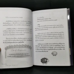 ล้มอีกก็ได้ ถ้าลุกเป็น - เรวัติ ศุภศิริ รูปที่ 13