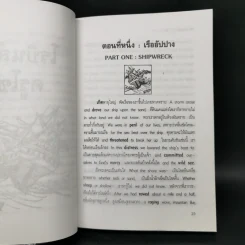 เรียนอังกฤษจากเรื่อง Robinson Crusoe โรบินสัน ครูโซ รูปที่ 11