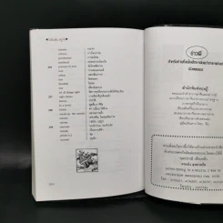 เรียนอังกฤษจากเรื่อง Robinson Crusoe โรบินสัน ครูโซ รูปที่ 12