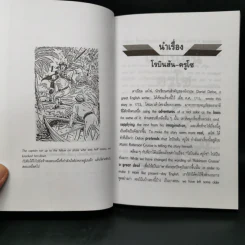เรียนอังกฤษจากเรื่อง Robinson Crusoe โรบินสัน ครูโซ รูปที่ 10