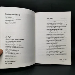 ไปเก็บแผ่นดินที่สิ้นชาติ - นายพันดี รูปที่ 8