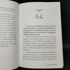 เวตาลปัญจวิงศติ นิทานเวตาลฉบับสมบูรณ์ยี่สิบห้าเรื่อง - ศ.ดร.ศักดิ์ศรี แย้มนัดดา รูปที่ 13
