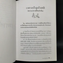 เวตาลปัญจวิงศติ นิทานเวตาลฉบับสมบูรณ์ยี่สิบห้าเรื่อง - ศ.ดร.ศักดิ์ศรี แย้มนัดดา รูปที่ 12