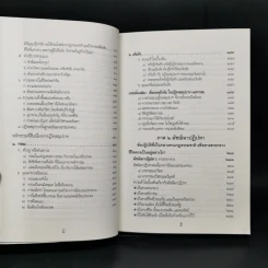 พุทธธรรม (ฉบับเดิม) - สมเด็จพระพุทธโฆษาจารย์ (ป.อ.ปยุตโต) รูปที่ 10