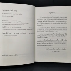 พุทธธรรม (ฉบับเดิม) - สมเด็จพระพุทธโฆษาจารย์ (ป.อ.ปยุตโต) รูปที่ 8