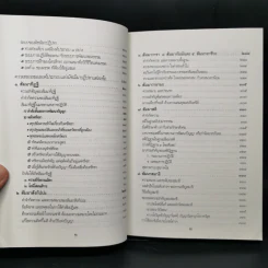 พุทธธรรม (ฉบับเดิม) - สมเด็จพระพุทธโฆษาจารย์ (ป.อ.ปยุตโต) รูปที่ 11