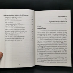 พุทธธรรม (ฉบับเดิม) - สมเด็จพระพุทธโฆษาจารย์ (ป.อ.ปยุตโต) รูปที่ 12