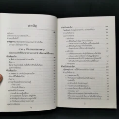 พุทธธรรม (ฉบับเดิม) - สมเด็จพระพุทธโฆษาจารย์ (ป.อ.ปยุตโต) รูปที่ 9