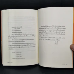โด เร มี มณีนุช - มณีนุช เสมรสุต (หนังสือสอนร้องเพลง) รูปที่ 10