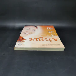 โด เร มี มณีนุช - มณีนุช เสมรสุต (หนังสือสอนร้องเพลง) รูปที่ 4