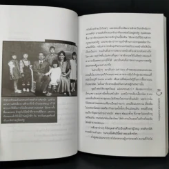 Happy คนพลิกแบรนด์ แบรนด์พลิกคน - ธนา เธียรอัจฉริยะ รูปที่ 14