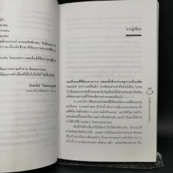 Happy คนพลิกแบรนด์ แบรนด์พลิกคน - ธนา เธียรอัจฉริยะ รูปที่ 11